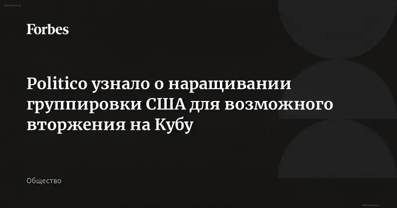 Авианосец USS Nimitz и военная группировка США в Карибском море в контексте угрозы вторжения на Кубу