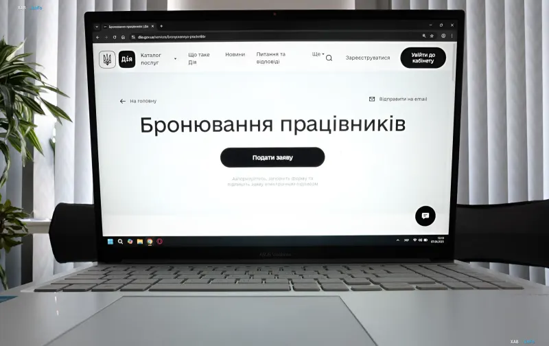 Экран ноутбука с открытым порталом «Дія» и страницей «Бронювання працівників», демонстрирующей запуск экспресс-механизма бронирования для работников ОПК
