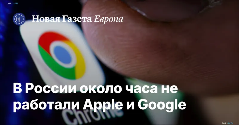 Палец нажимает на иконку Google Chrome на экране смартфона, иллюстрируя проблему доступа к Google и Apple в России