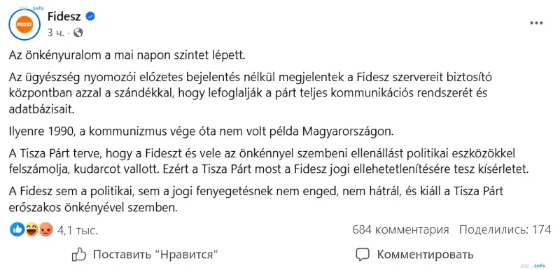 Скриншот поста партии «Фидес» в Facebook о незаконном изъятии серверов прокуратурой Венгрии в рамках дела о фонде NKA