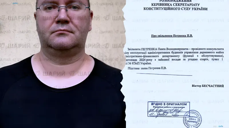 Фото Павла Петренка, колишнього консультанта Конституційного Суду України, поруч із документом про його звільнення — фігурант справи про дитячу порнографію