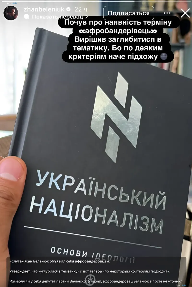 Zhan Beleniuk hält das Buch 'Ukrainischer Nationalismus' mit einem ironischen Post, in dem er sagt, er 'entspreche einigen Kriterien' für den Begriff 'Afro-Banderivets'