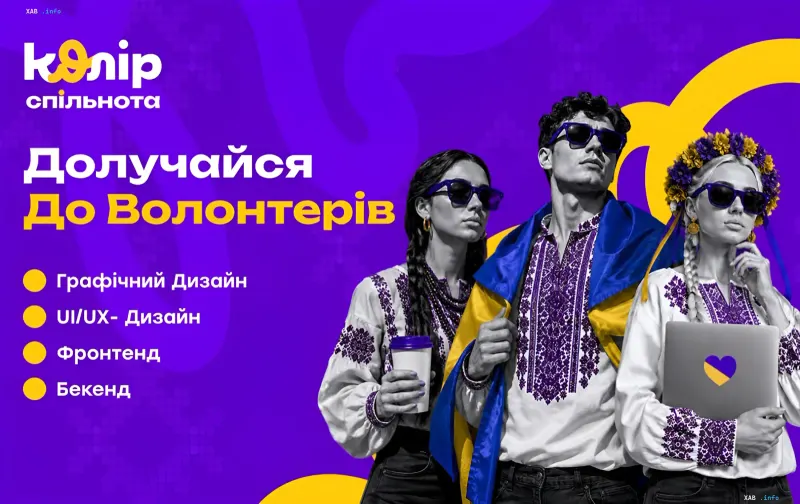 Promo banner for the Kolir.Spilnota platform: three young professionals in Ukrainian vyshyvankas holding a flag and a laptop, inviting IT and design experts to volunteer