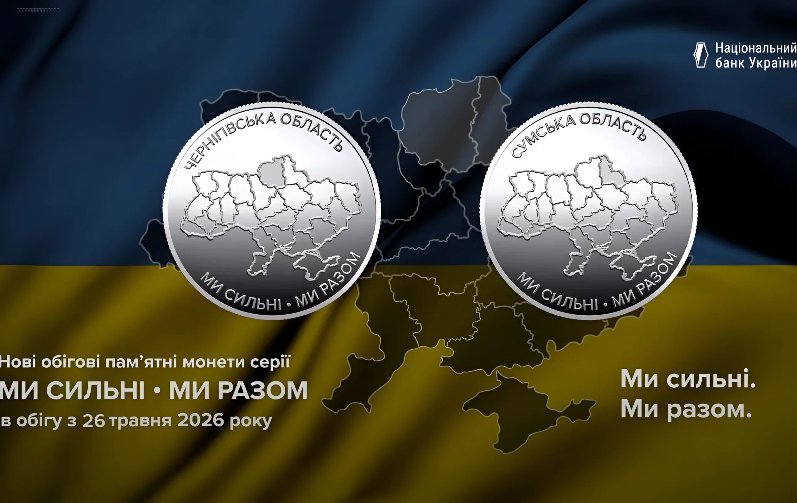 Две новые памятные монеты НБУ номиналом 10 гривен с картой Сумской и Черниговской областей на фоне украинского флага
