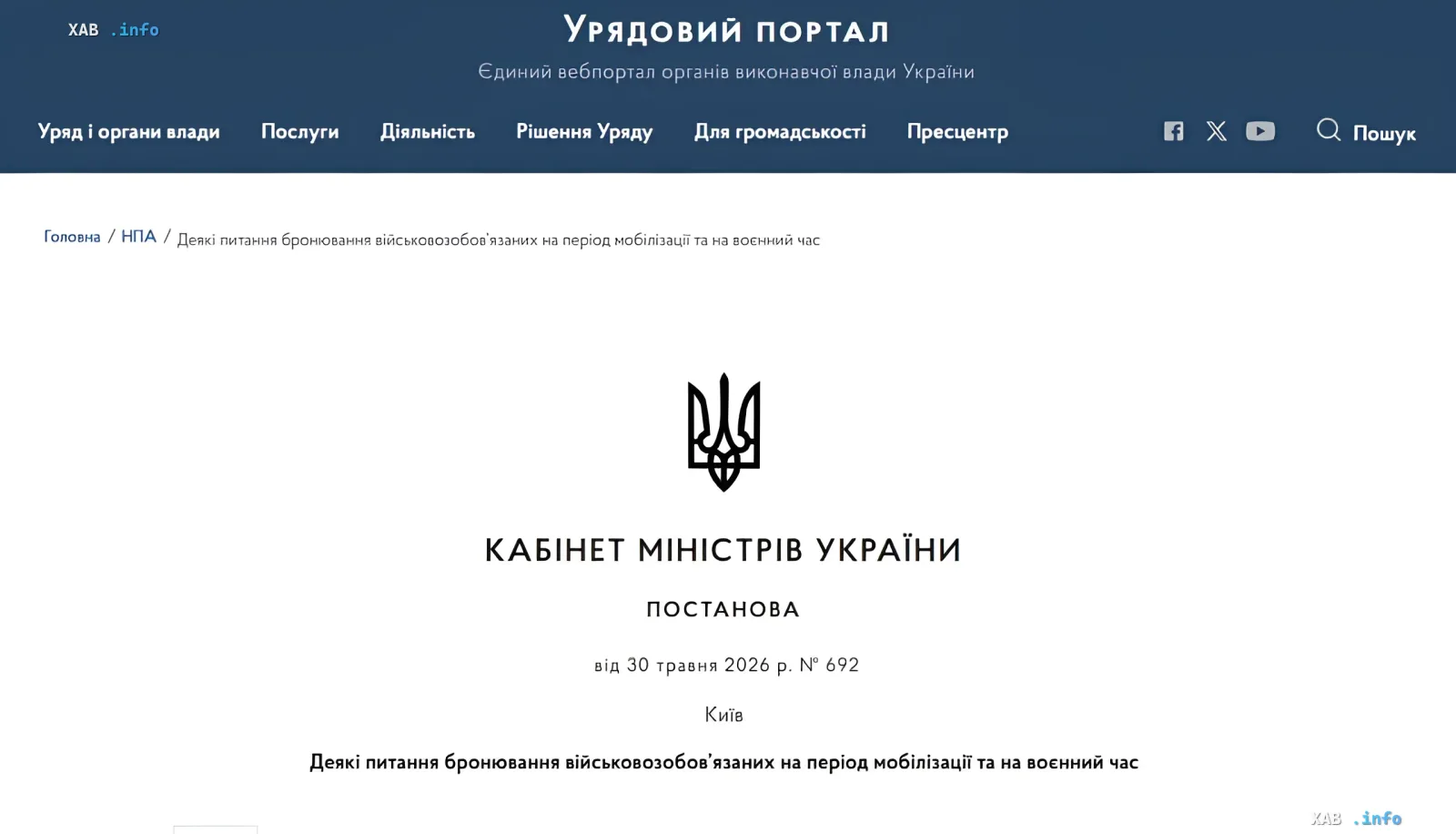 Official document of the Cabinet of Ministers of Ukraine No. 692 dated May 30, 2026, on the reservation of military personnel for critically important enterprises