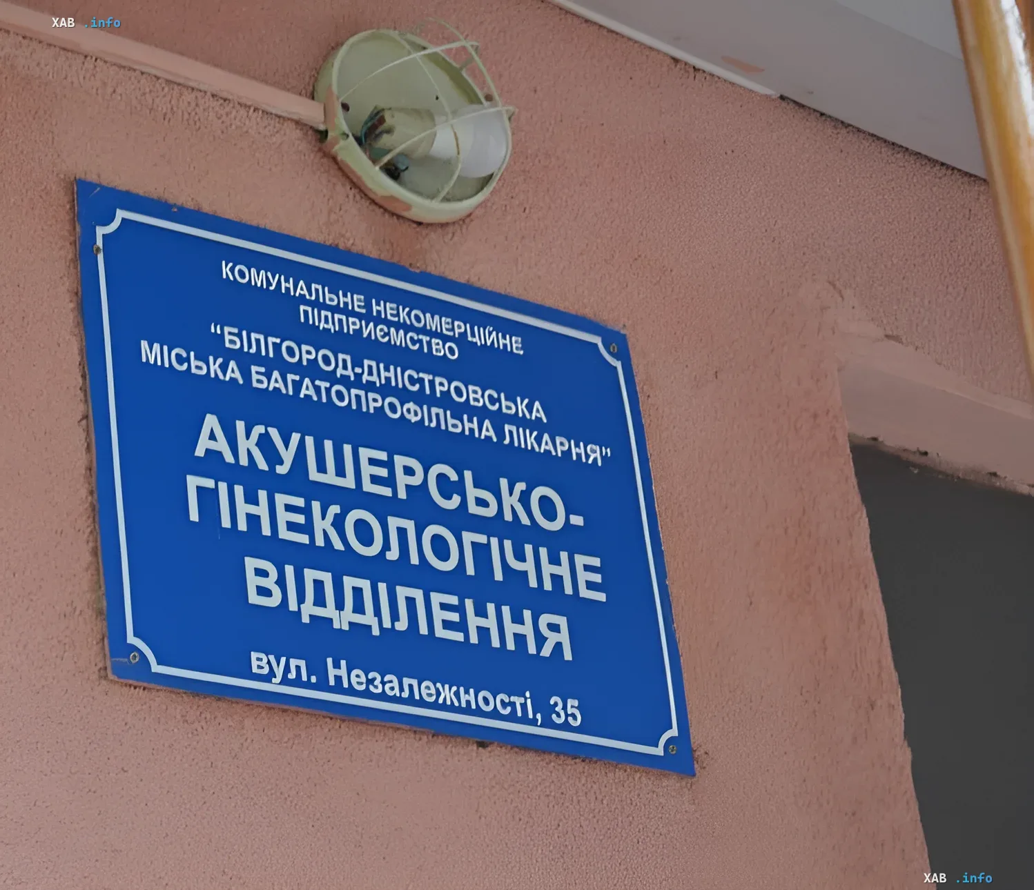 Табличка роддома в Аккермане после налёта Синий табличка акушерско-гинекологического отделения роддома в Аккермане, пострадавшего от ракетного удара в День защиты детей
