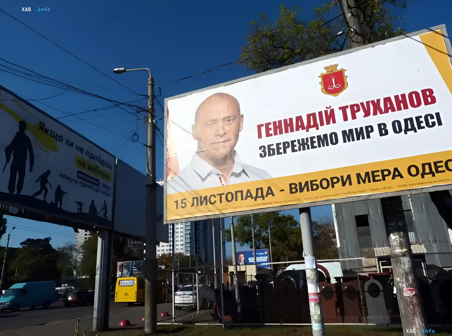 Избирательный билборд Геннадия Труханова в Одессе с лозунгом «Збережемо мир в Одесі» и датой выборов мэра — 15 листопада