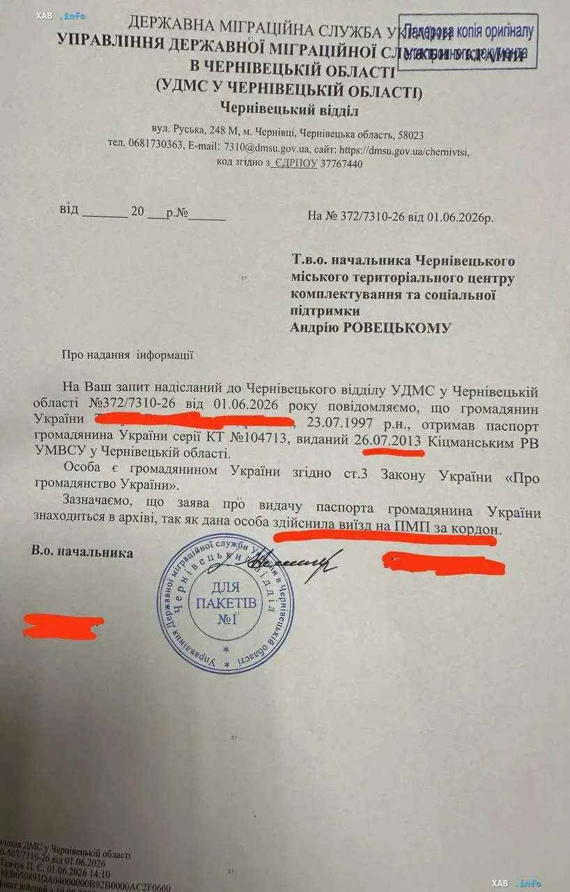 Официальный документ УДМС Черновицкой области, подтверждающий выдачу паспорта гражданина Украины в 2013 году — ключевое доказательство в скандале с гражданином Германии в украинской армии