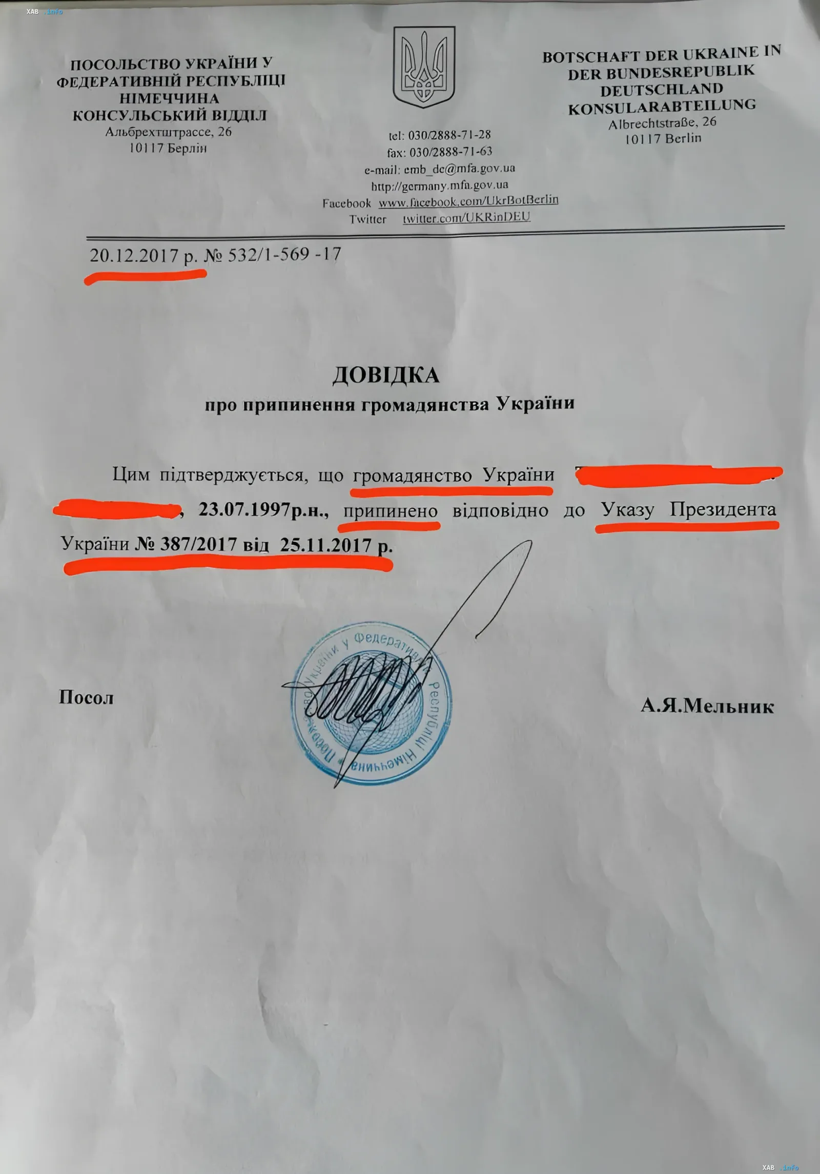 Официальный документ из посольства Украины в Германии о прекращении гражданства, связанный со скандалом в Черновицкой области
