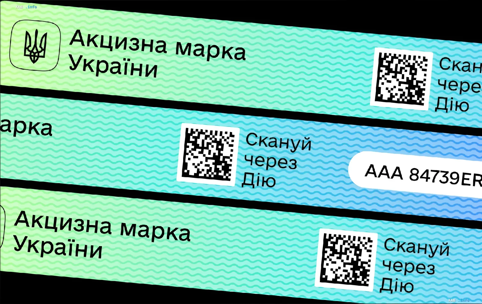 Украсные акцизные марки с QR-кодами для сканирования через приложение Дія, иллюстрирующие переход на электронную систему маркировки товаров