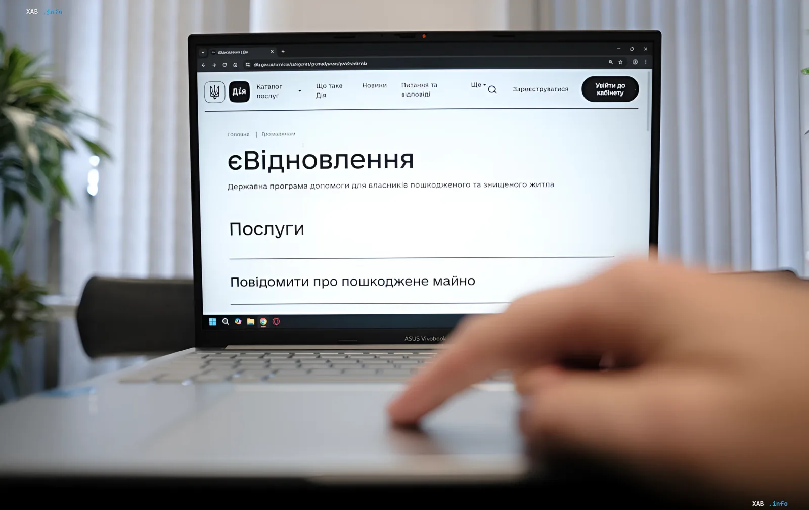 Человек использует ноутбук для доступа к государственной программе «еВідновлення» — онлайн-сервису помощи владельцам поврежденного жилья