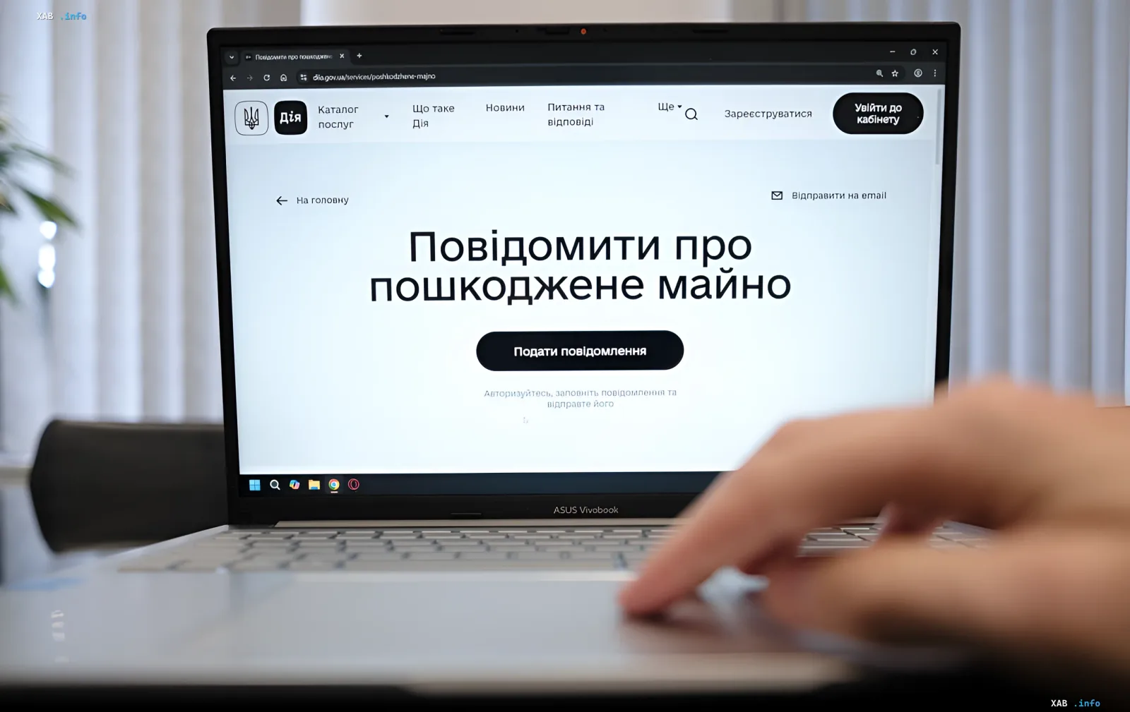 Человек заполняет форму в приложении «Дія» для подачи уведомления о поврежденном имуществе — шаг к получению компенсации