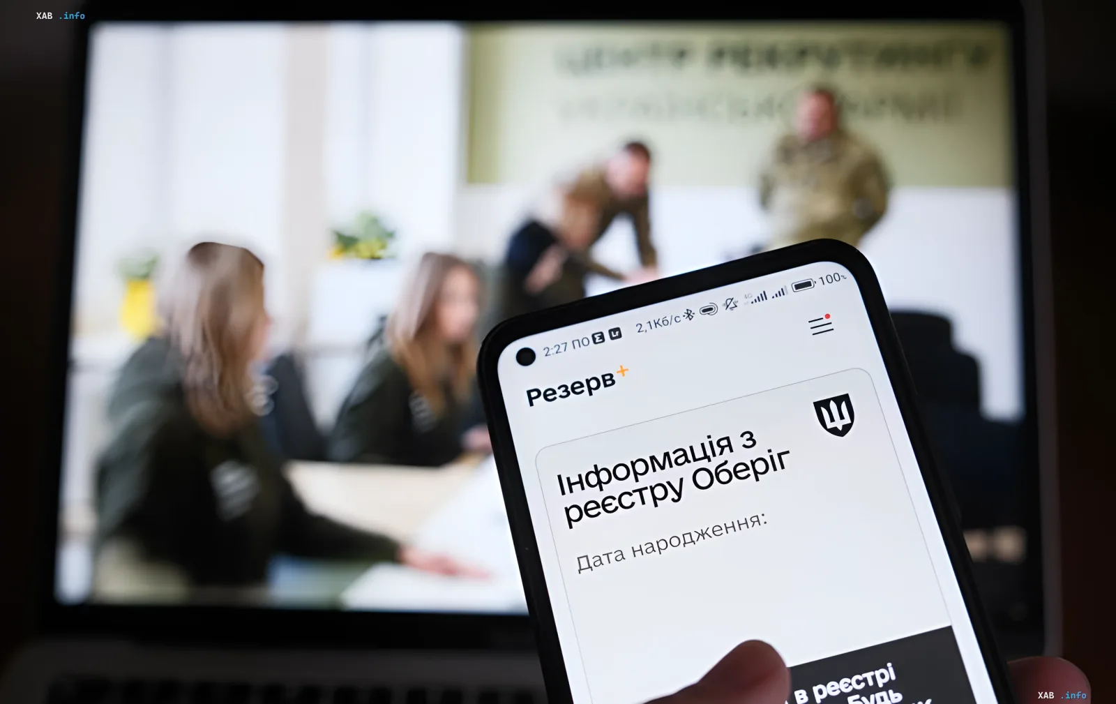 Смартфон с открытым приложением «Резерв+» на фоне размытого изображения военного обучения, иллюстрирующий технические сбои в системе отсрочки для инвалидов