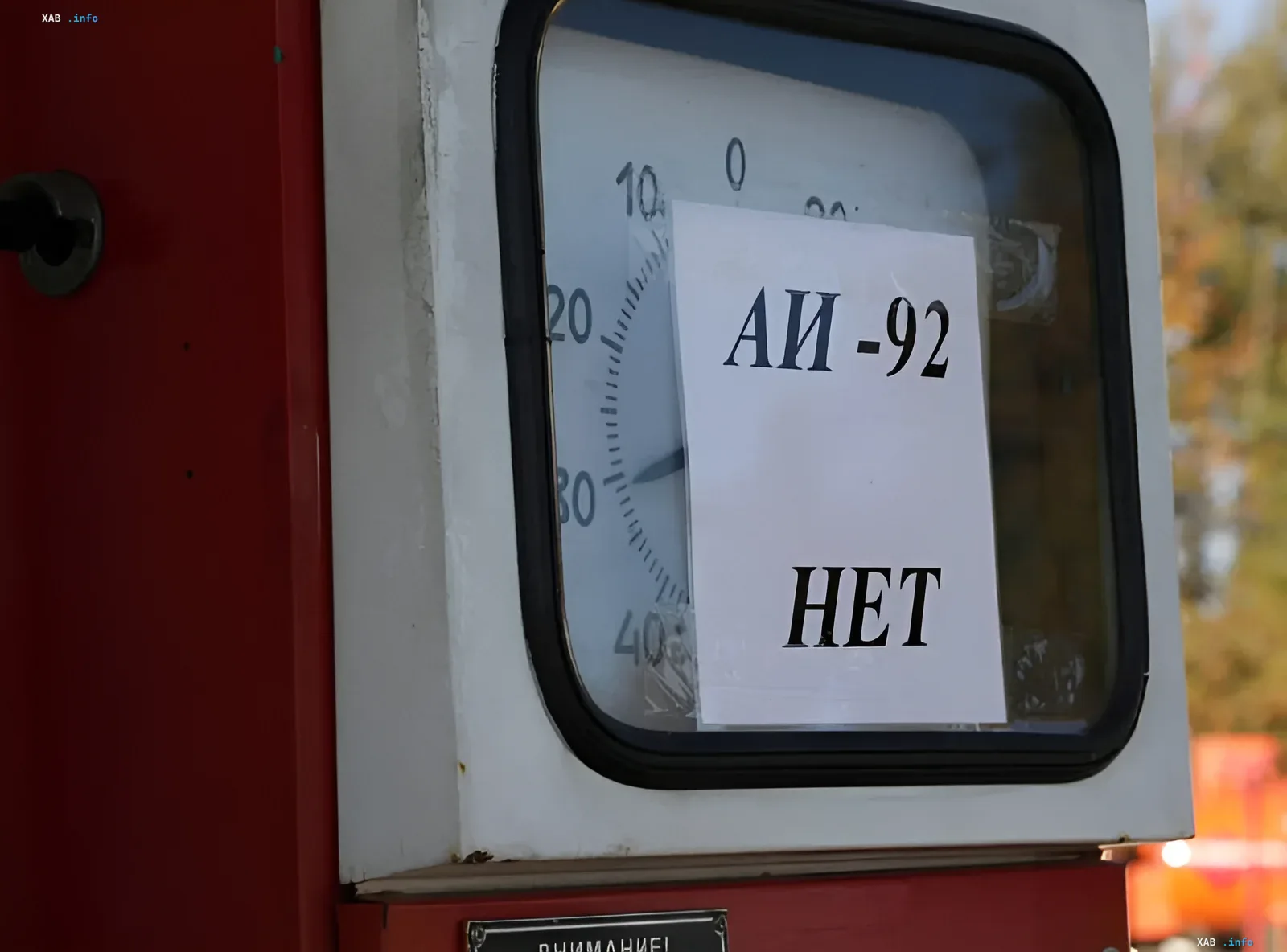 Sign 'No' on AI-92 gasoline: illustration of fuel collapse in Siberia