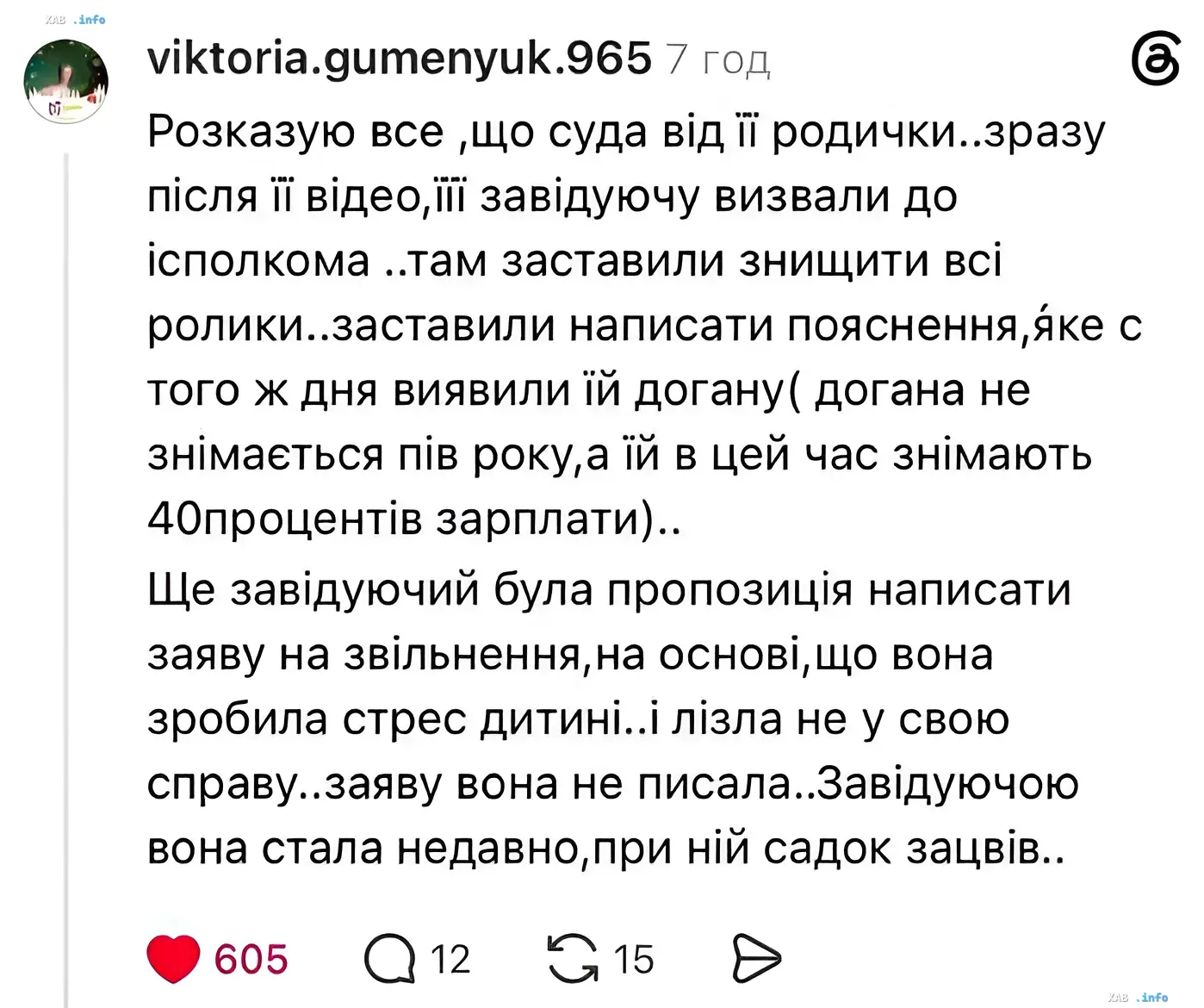 Пост в соцсетях о давлении на заведующую детсада в Кривом Роге Скриншот поста в Instagram, где пользователь рассказывает о наказании заведующей детским садом в Кривом Роге за защиту прав ребенка мобилизованного отца.