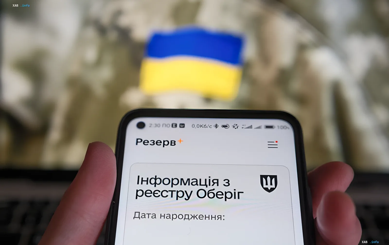 Smartphone displaying the 'Rezerv+' app interface with blurred Ukrainian flag in background — illustration for article on fines in Rezerv+ system