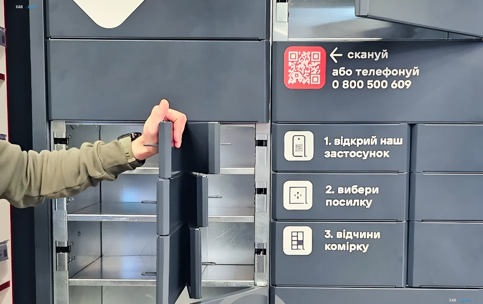 Рука открывает ячейку почтомата, где застряла 15-летняя девушка в Ровно