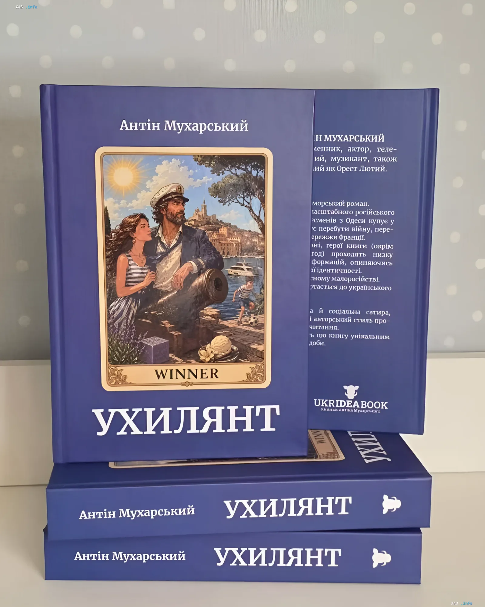 Обложка книги «Ухилянт» Антина Мухарского с изображением пары у моря и надписью WINNER