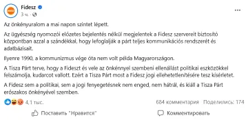 Скріншот посту партії «Фідес» у Facebook про незаконне вилучення серверів прокуратурою Угорщини в рамках справи про фонд NKA