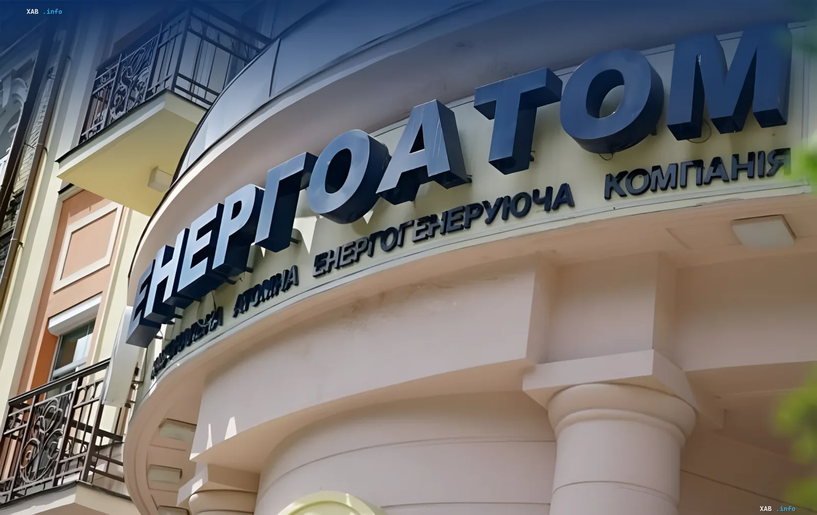 Штаб-квартира «Энергоатом» — компания, чей аукцион был проверен УЭБ на предмет манипуляций