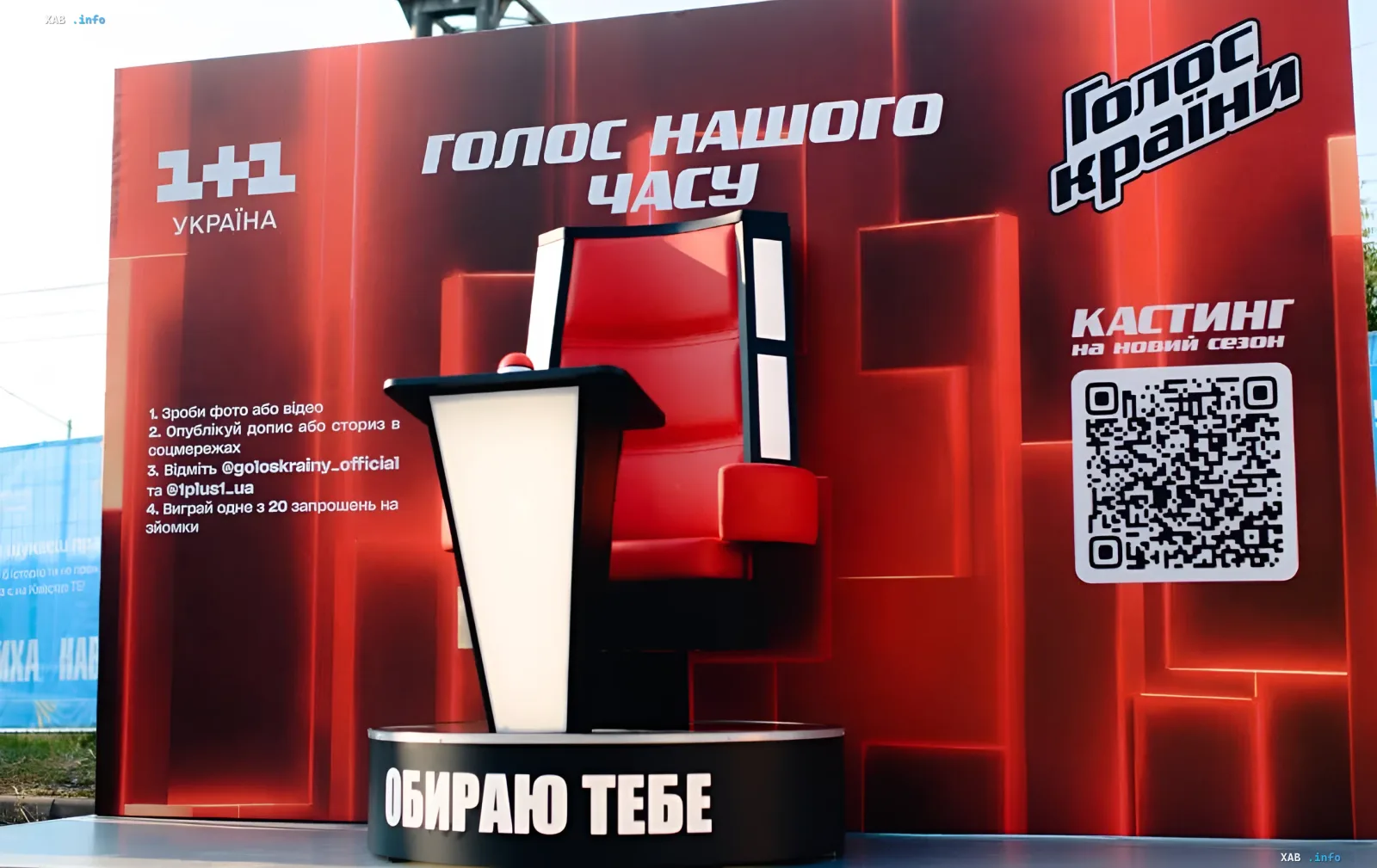 Червоний стіл тренера з шоу «Голос країни» на промо-стенді 14-го сезону з QR-кодом для кастингу та написом «Обираю тебе», що символізує повернення Тіни Кароль