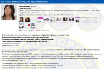 Скріншот сторінки Татьяни Кім в українському реєстрі «Миротворець», де її звинувачують у підтримці російської агресії та логістиці для військових, що пояснює удари по складах Wildberries