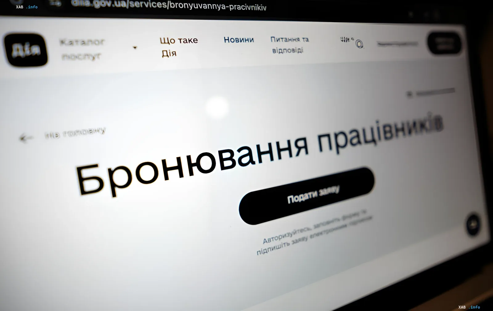 Экран с порталом «Дія», раздел «Бронювання працівників» — срочная подача заявлений для ОПК-предприятий Украины до 10 августа