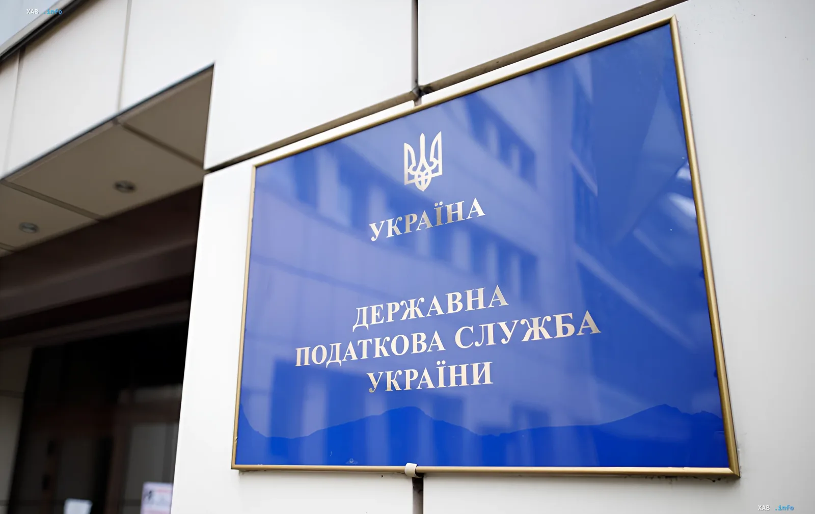 Табличка Державної податкової служби України на фасаді будівлі — ключовий елемент для розуміння впливу перетинання кордону на податковий статус резидента