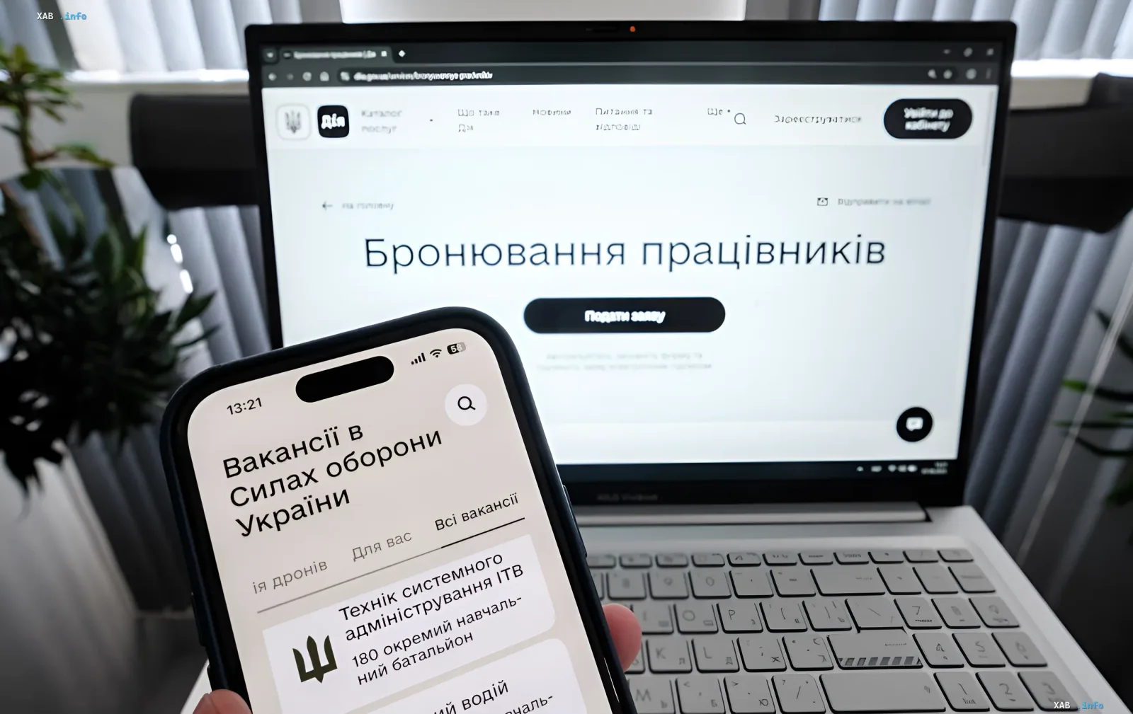 Смартфон с приложением «Дія» и ноутбук с разделом «Бронювання працівників» — иллюстрация процесса разбронирования сотрудников через цифровую платформу