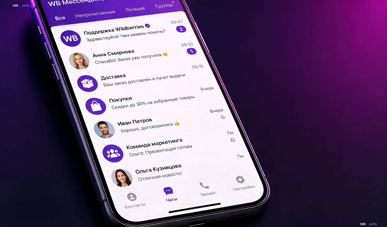 Benutzeroberfläche des neuen Wildberries-Messengers auf einem Smartphone-Bildschirm mit Support-, Liefer- und Einkaufschats