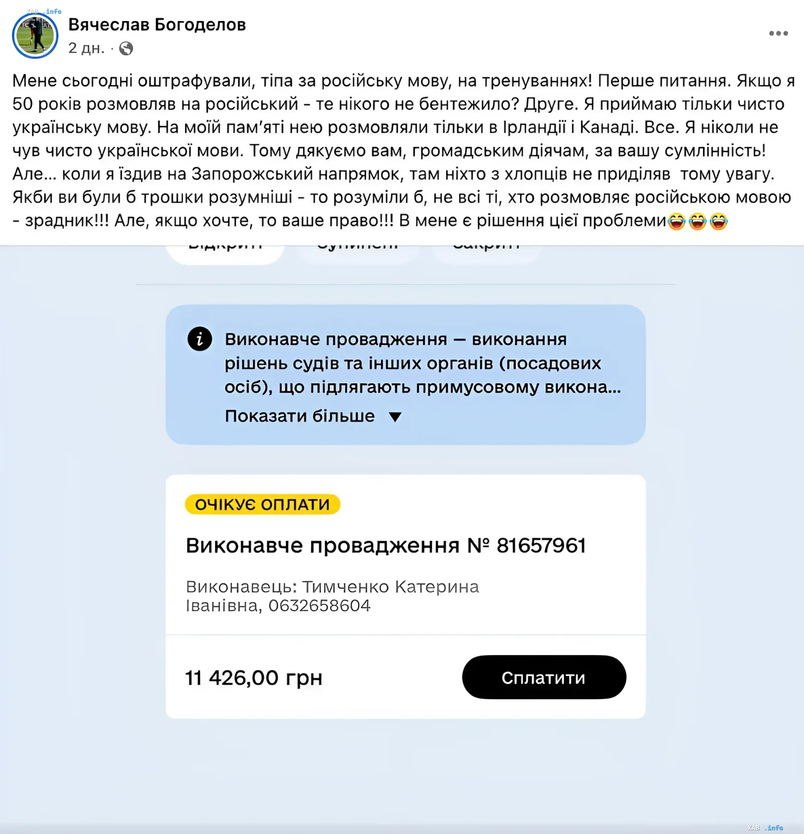 Screenshot von Vyacheslav Bogodelovs Facebook-Beitrag mit Beschwerde über eine Geldstrafe für Russisch auf dem Training und einer Zahlungsaufforderung über 11.426 UAH