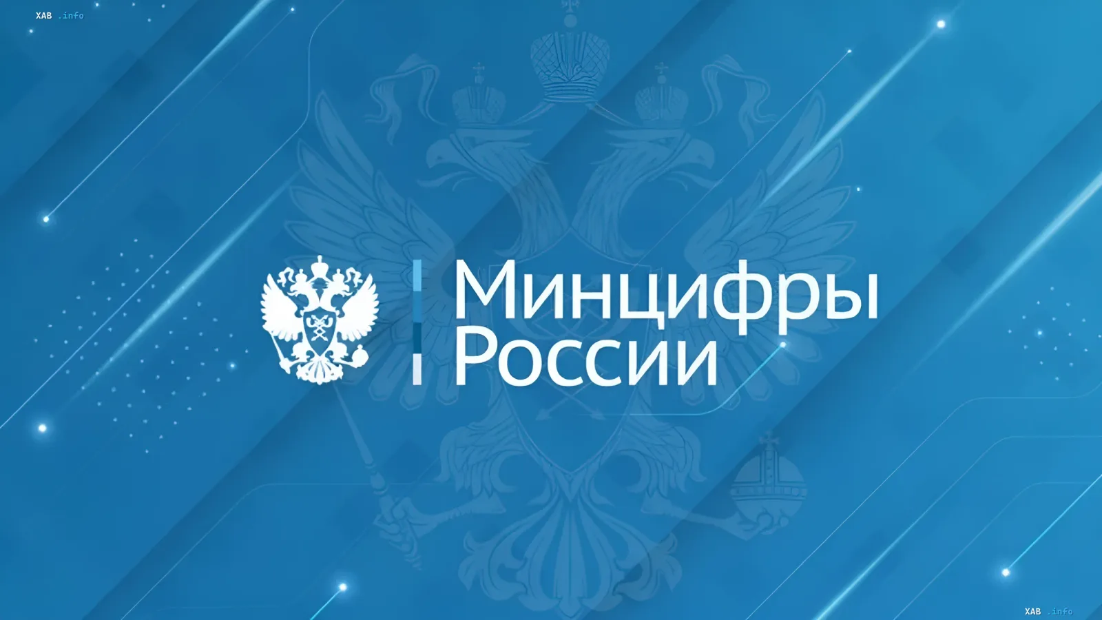 Логотип Міністерства цифрового розвитку, зв'язків та масових комунікацій Росії на синьому фоні з цифровими елементами, що символізує регулювання цифрових технологій та авторизації в месенджерах