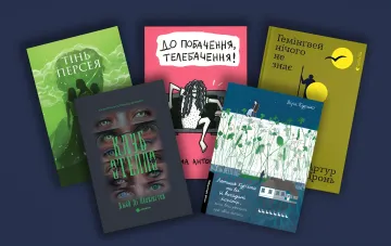 Обкладинки п'яти захопливих книг: від античного ретеллінгу «Клуб Отелло» до книги про закулісся українського ТВ «До побачення, телебачення!»