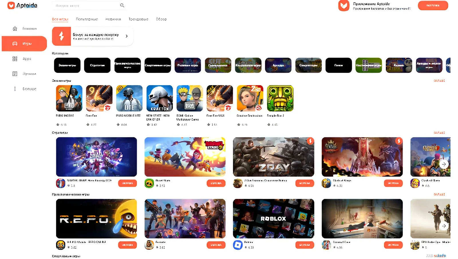 Интерфейс Aptoide Games — первого стороннего магазина приложений, официально представленного в Google Play США