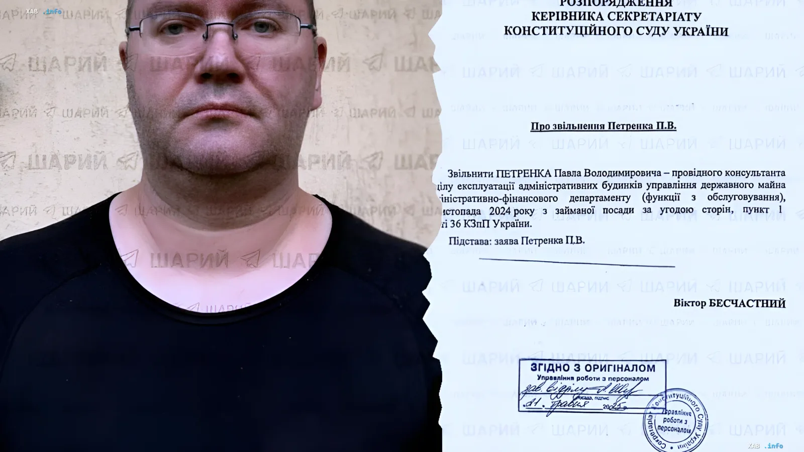 Фото Павла Петренка, колишнього консультанта Конституційного Суду України, поруч із документом про його звільнення — фігурант справи про дитячу порнографію