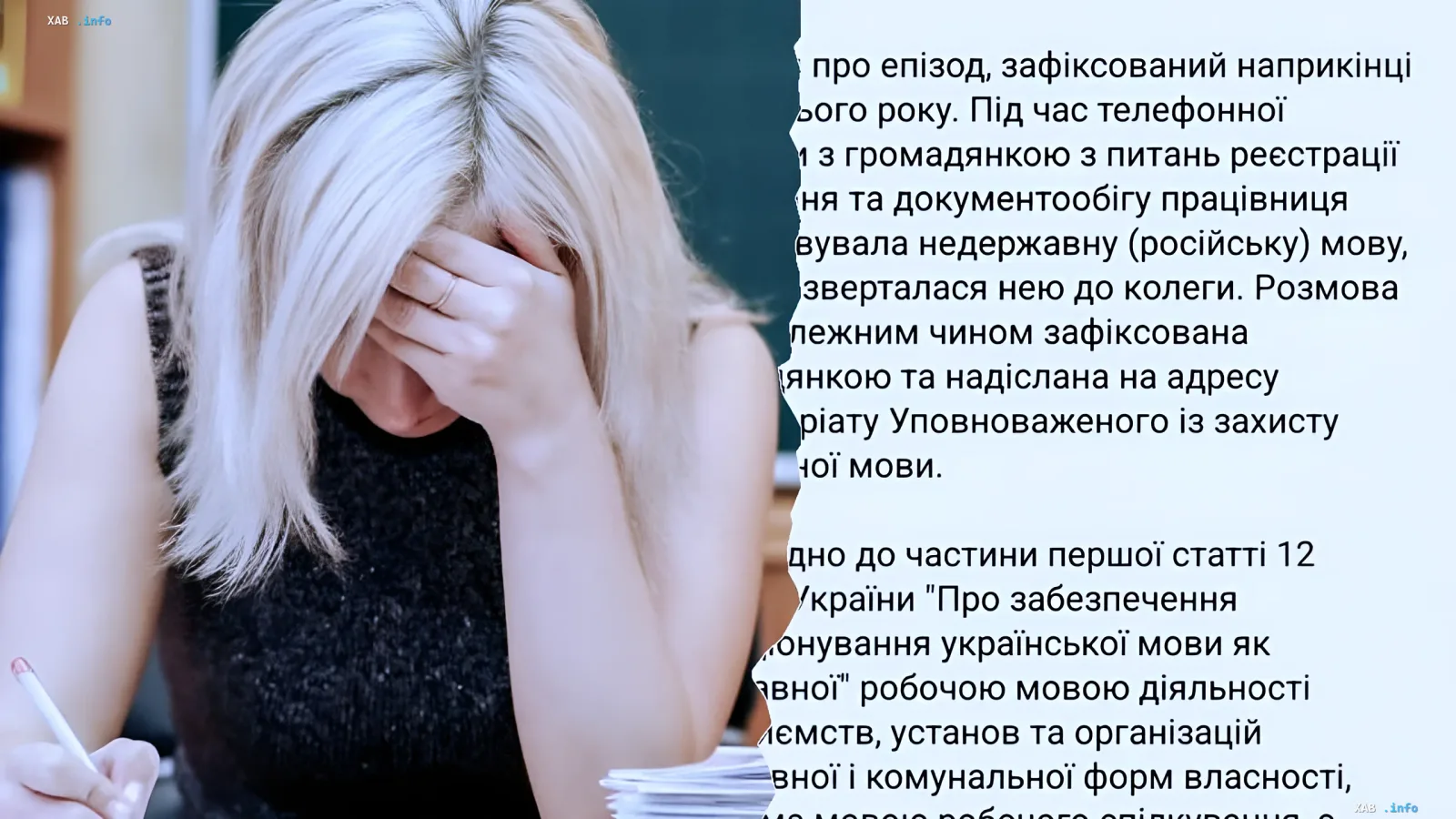 Женщина с блондинистыми волосами в офисе, закрывающая лицо рукой, рядом текст о штрафе за использование русского языка на работе в Киеве