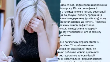 Женщина с блондинистыми волосами в офисе, закрывающая лицо рукой, рядом текст о штрафе за использование русского языка на работе в Киеве
