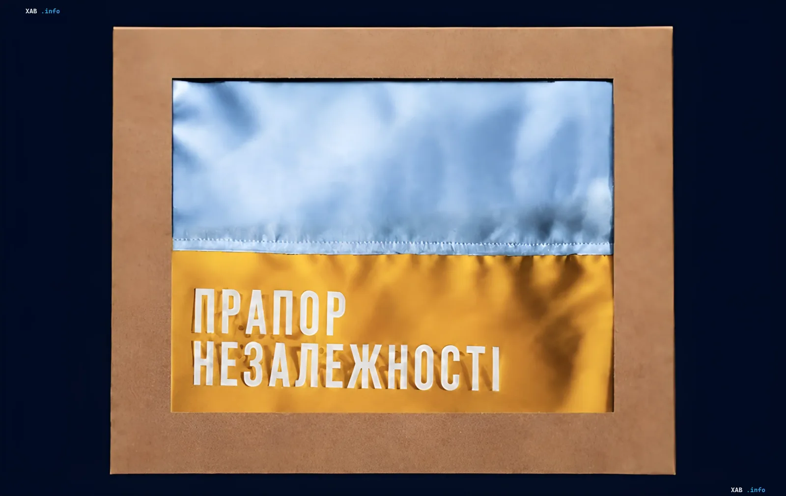 Флаг Незалежности Украины 1991 года в рамке с надписью 'ПРАПОР НЕЗАЛЕЖНОСТІ'