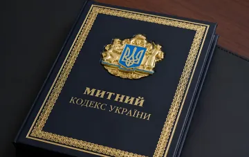Обложка нового Таможенного кодекса Украины с гербом страны и золотой гравировкой — символ реформы в сфере таможенного регулирования