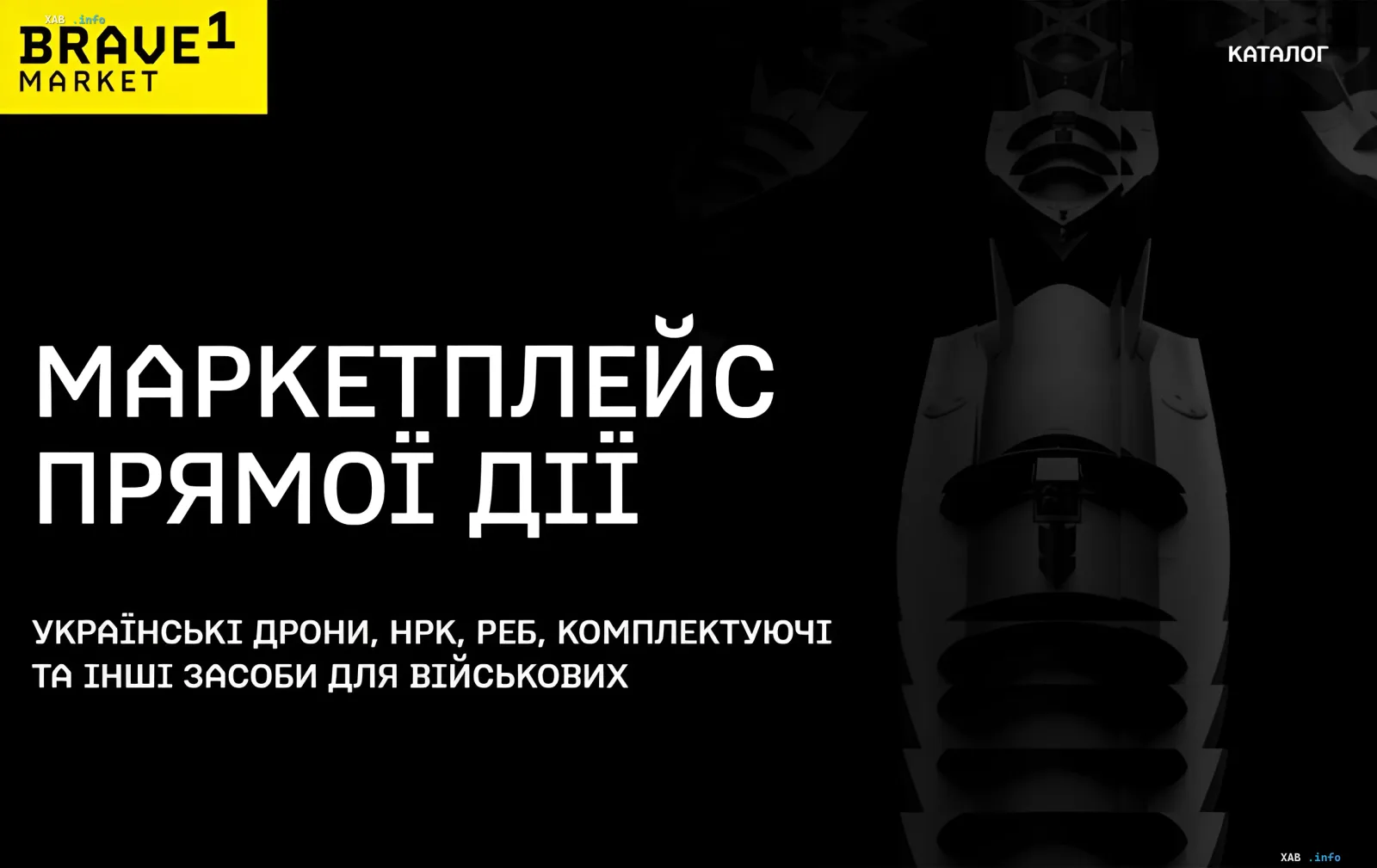 Логотип Brave1 Market и изображение дрона на фоне заголовка о рынке средств прямого действия