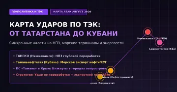 Схема ударов по объектам ТЭК России в августе 2026 года: ТАНЕКО, Тамань и Крым