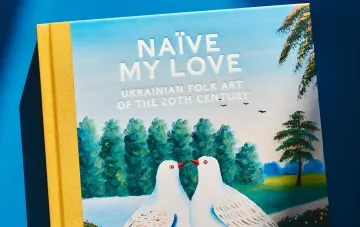 Обложка книги Naïve My Love: Ukrainian Folk Art of the 20th Century от GUNIA Project и Assouline с изображением двух белых голубей и пейзажем в стиле украинского наивного искусства
