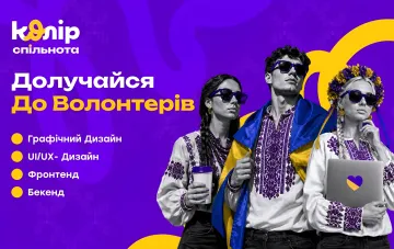 Промо-банер платформи «Колір.Спільнота»: троє молодих фахівців в українських вишиванках із прапором і ноутбуком, заклик до волонтерства в IT та дизайні