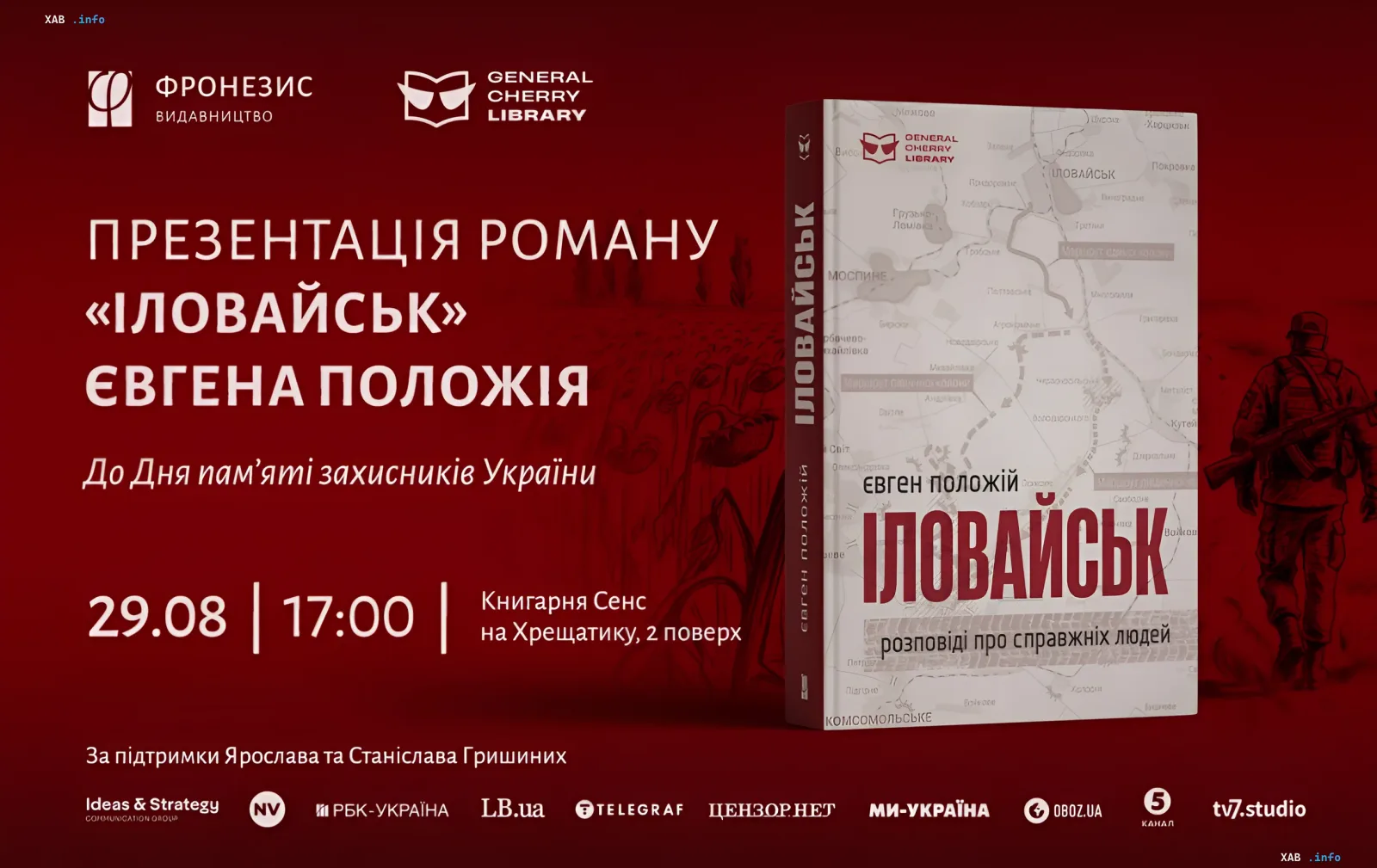 Poster for the presentation of the updated 'Ilovaisk' novel by Yevhen Polozhiy at the Sens bookstore in Kyiv