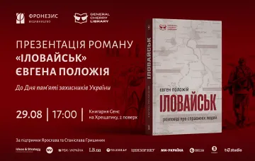 Poster for the presentation of the updated 'Ilovaisk' novel by Yevhen Polozhiy at the Sens bookstore in Kyiv