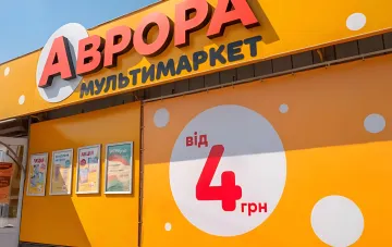 Фасад магазина сети «Аврора» с логотипом и ценовым знаком «от 4 грн» — сеть, чей распределительный центр разрушен в Киевской области