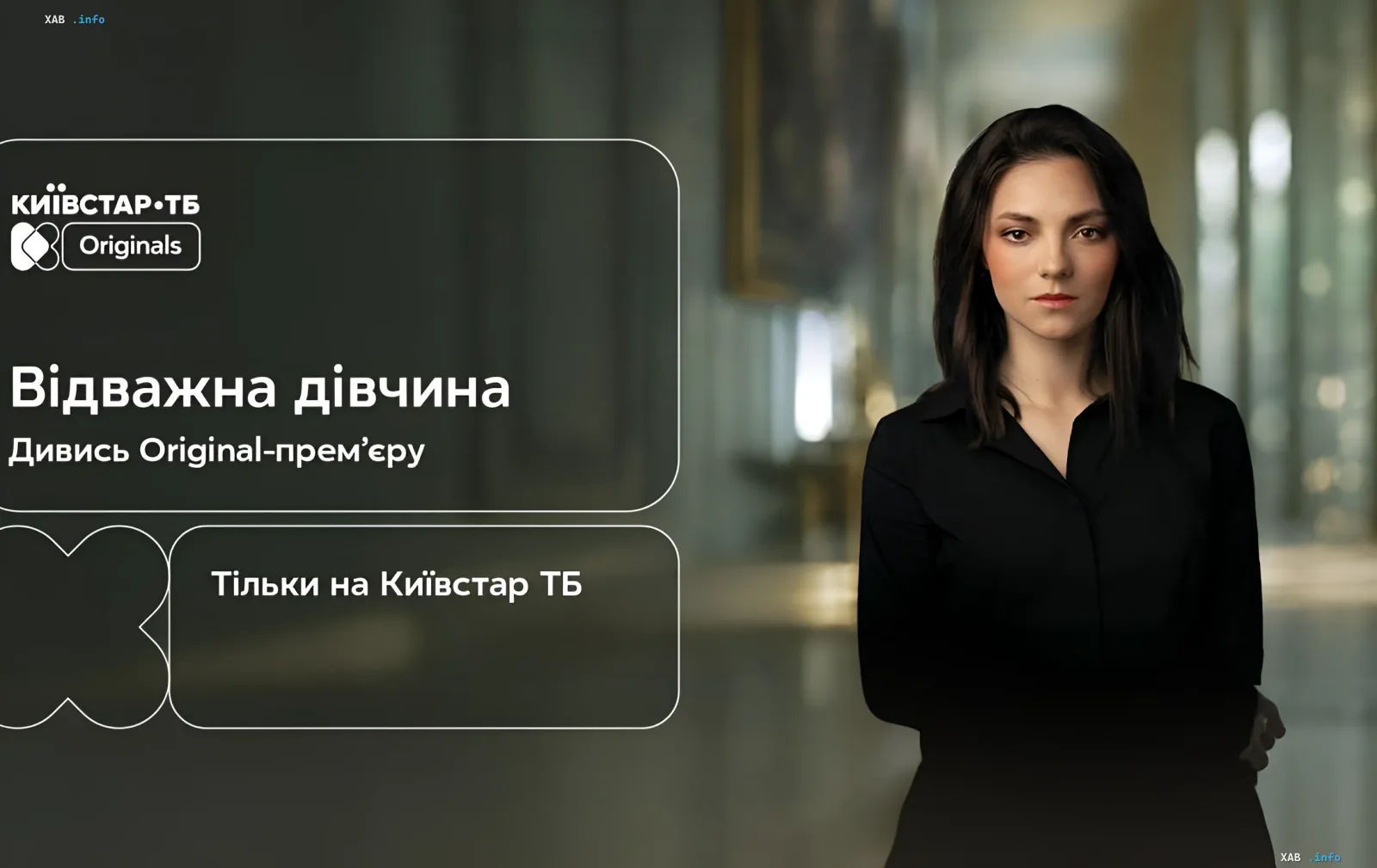 Кадр из Original-сериала «Отважная девушка» на Киевстар ТВ: портрет главной героини — киевской оперативницы в строгом черном деловом костюме