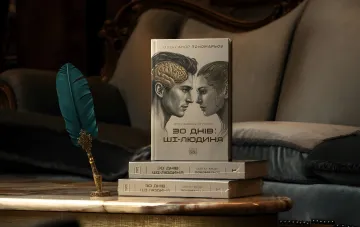 Книга Александра Пономарёва «30 дней: ИИ-человек» на мраморном столике с перьевым стилом — презентация дебютного романа