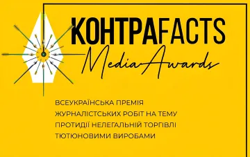 Логотип IV премии КонтраFACTS Media Awards: конкурс журналистских работ о нелегальном табачном рынке