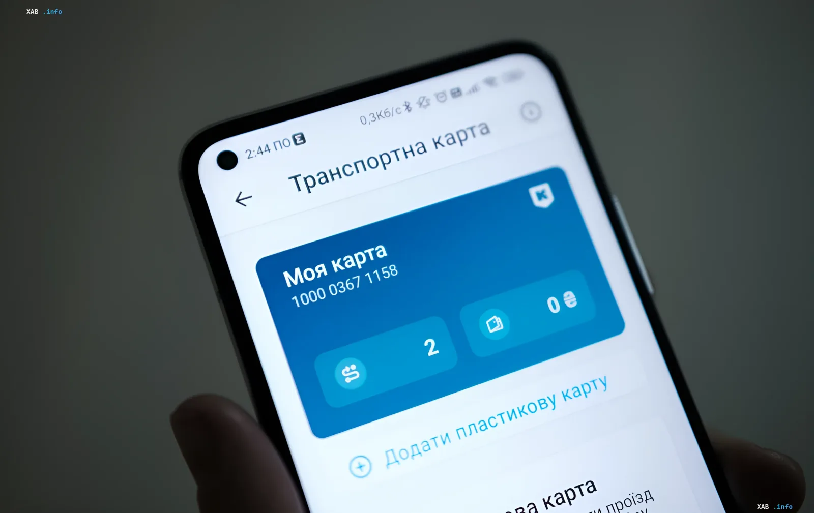 Екран додатку «Київ Цифровий» з транспортною картою та балансом поїздок на смартфоні